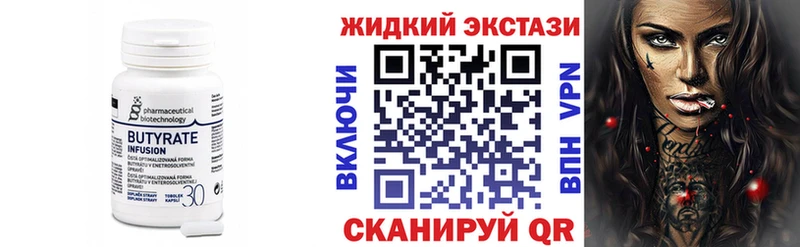 БУТИРАТ бутик  Константиновск 